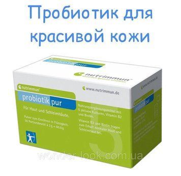 Probiotik pur nutrimmun пробіотик для красивої шкіри Німеччина